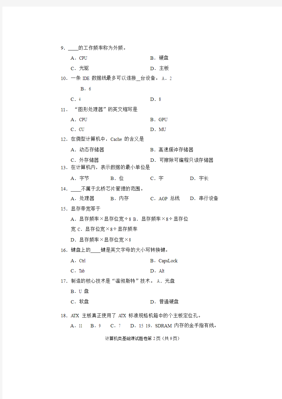2015年河南省高考对口升学计算机类基础课试题卷