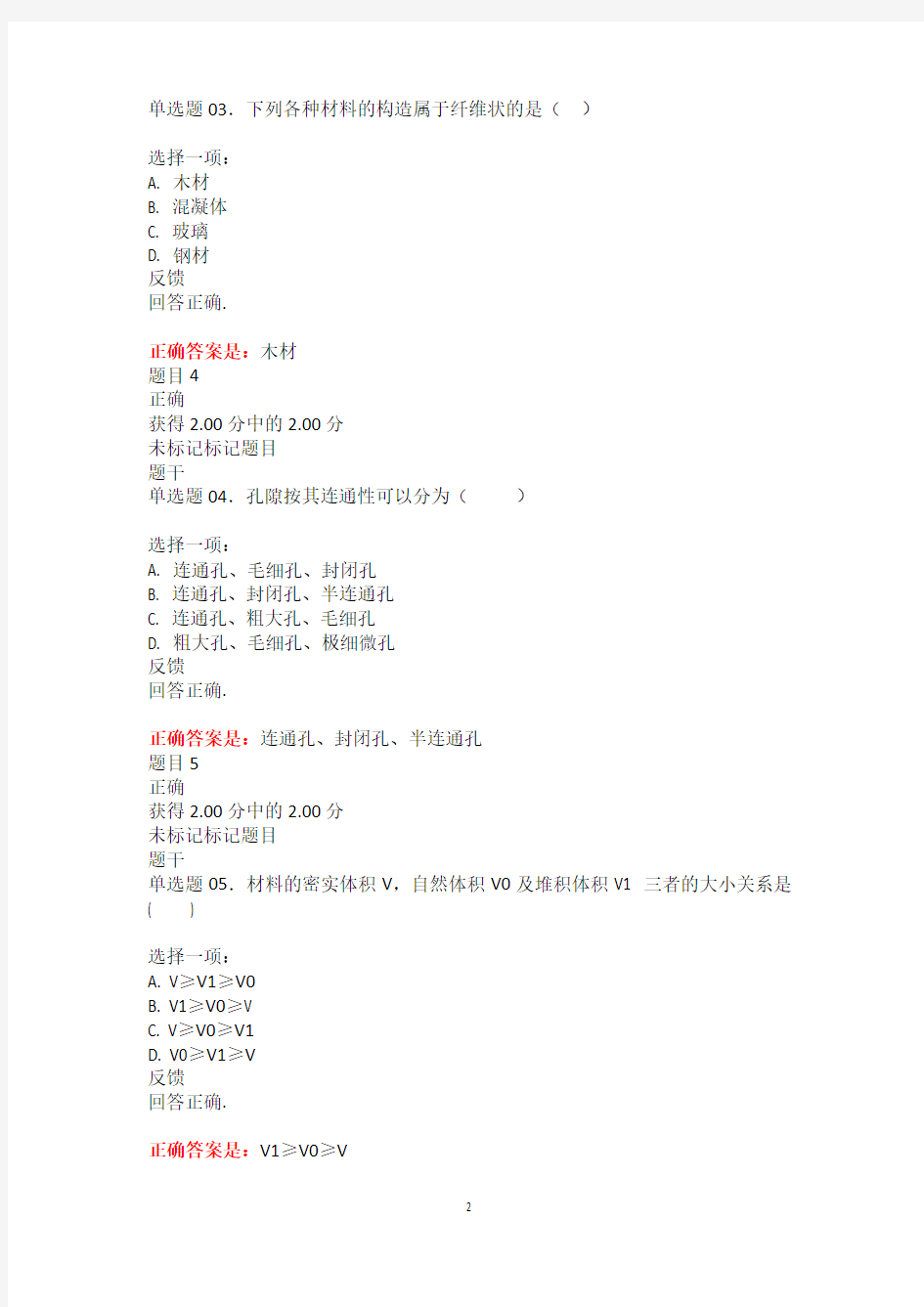 2020年国家开放大学《建筑材料(A)》形成性考核(1-4)答案解析