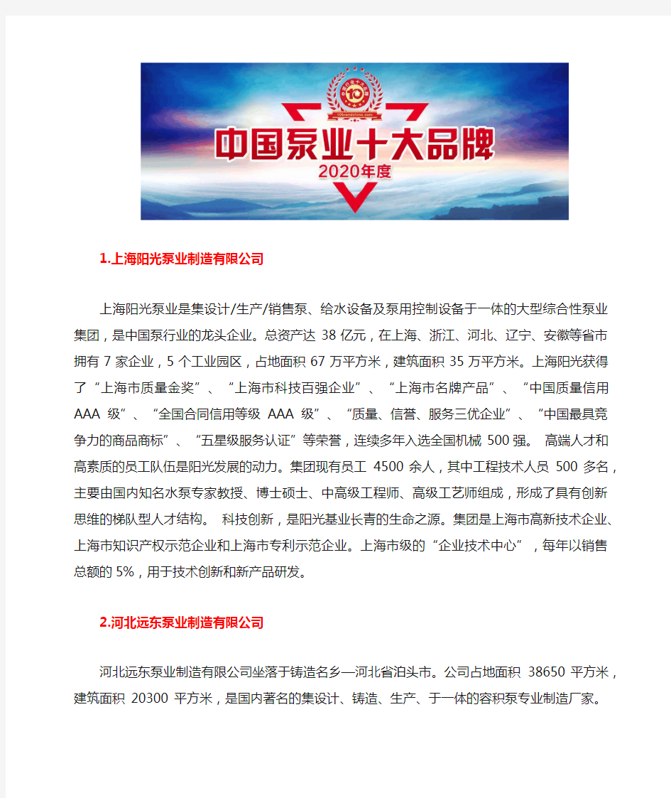中国熔盐泵价格前十强无泄漏化工泵厂家企业排名