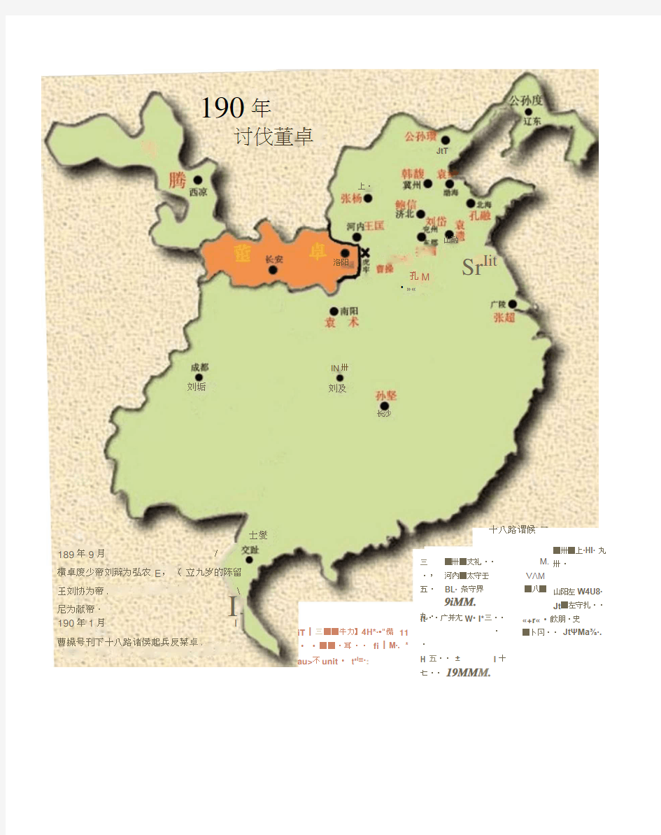 三国时期年份地图(最全),图文说明