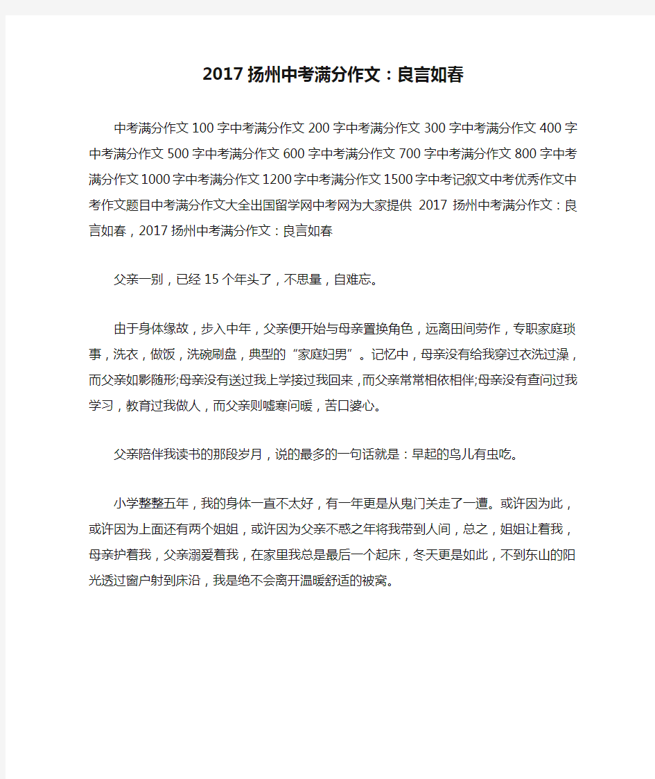 2017扬州中考满分作文：良言如春