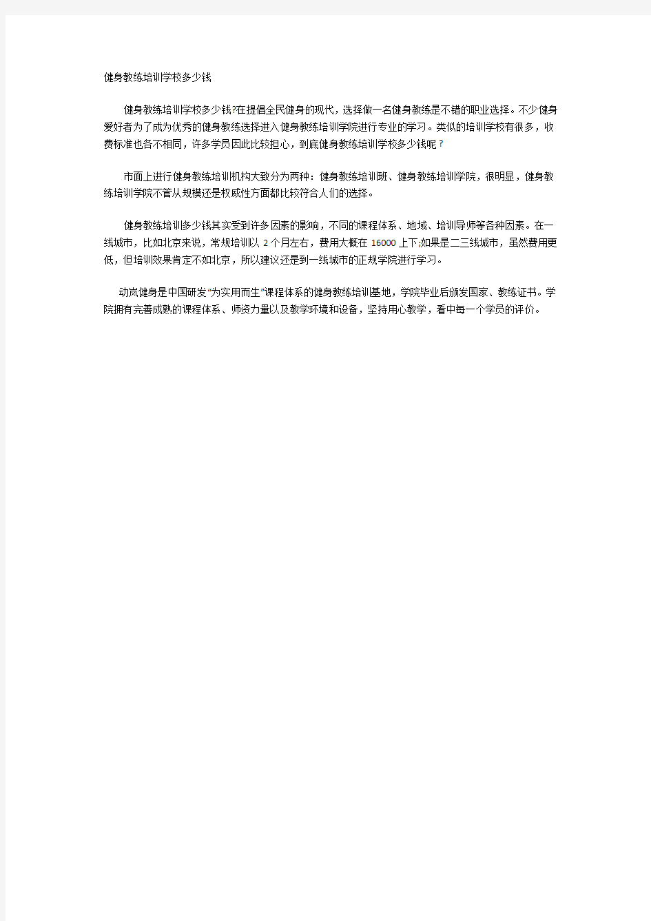 健身教练培训学校多少钱