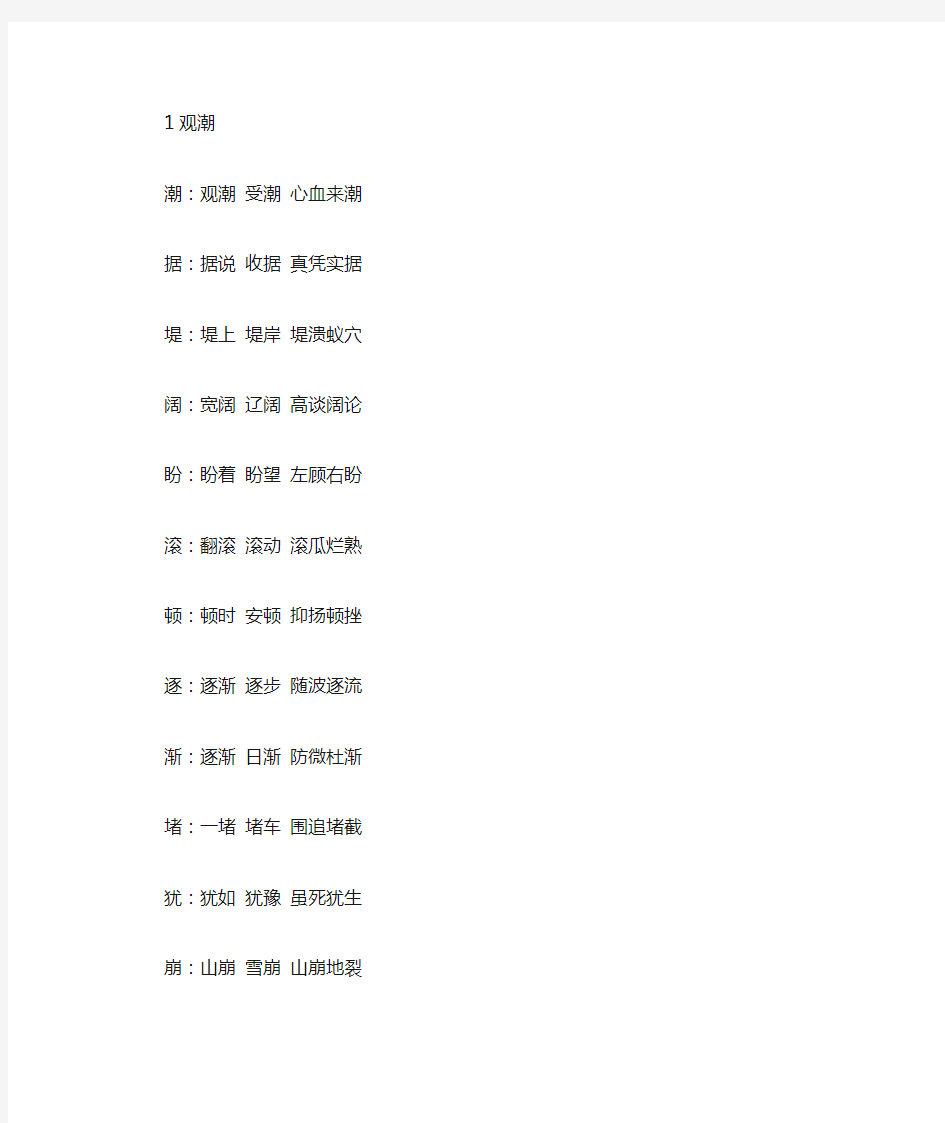 部编版四年级上册生字组词