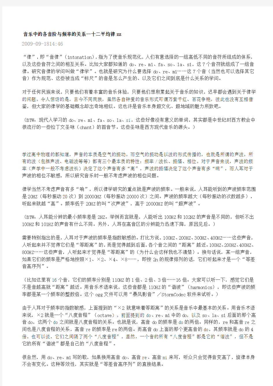 音乐中的各音阶与频率的关系