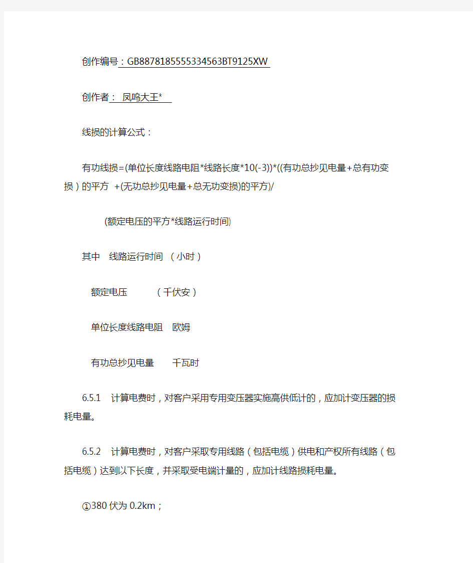 线损的计算公式