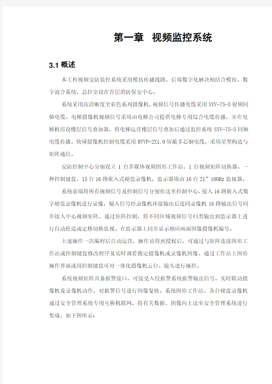 视频监控系统的调试方案样本