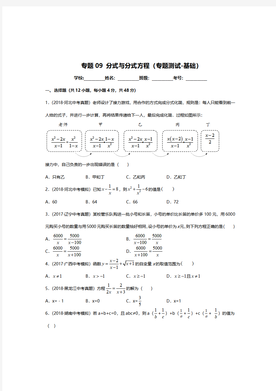 分式与分式方程经典题型与分式方程基础典型题目及答案解析