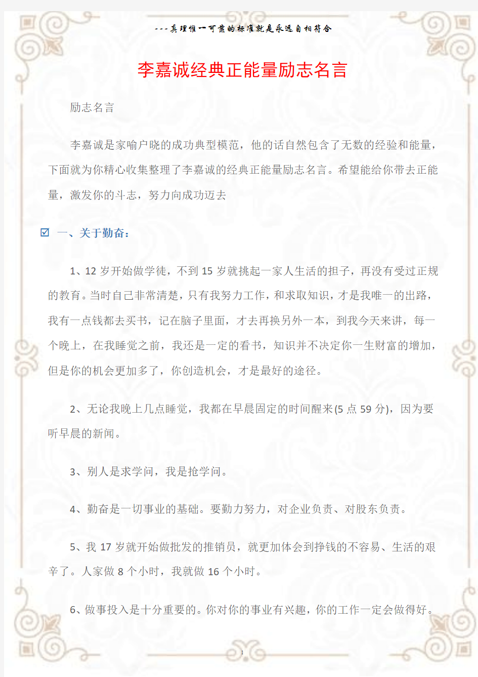 (励志名言)李嘉诚经典正能量励志名言