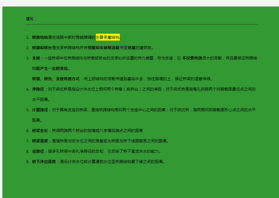 桥梁工程复习资料整理