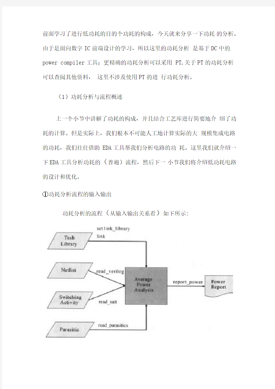 数字电路低功耗设计(二)