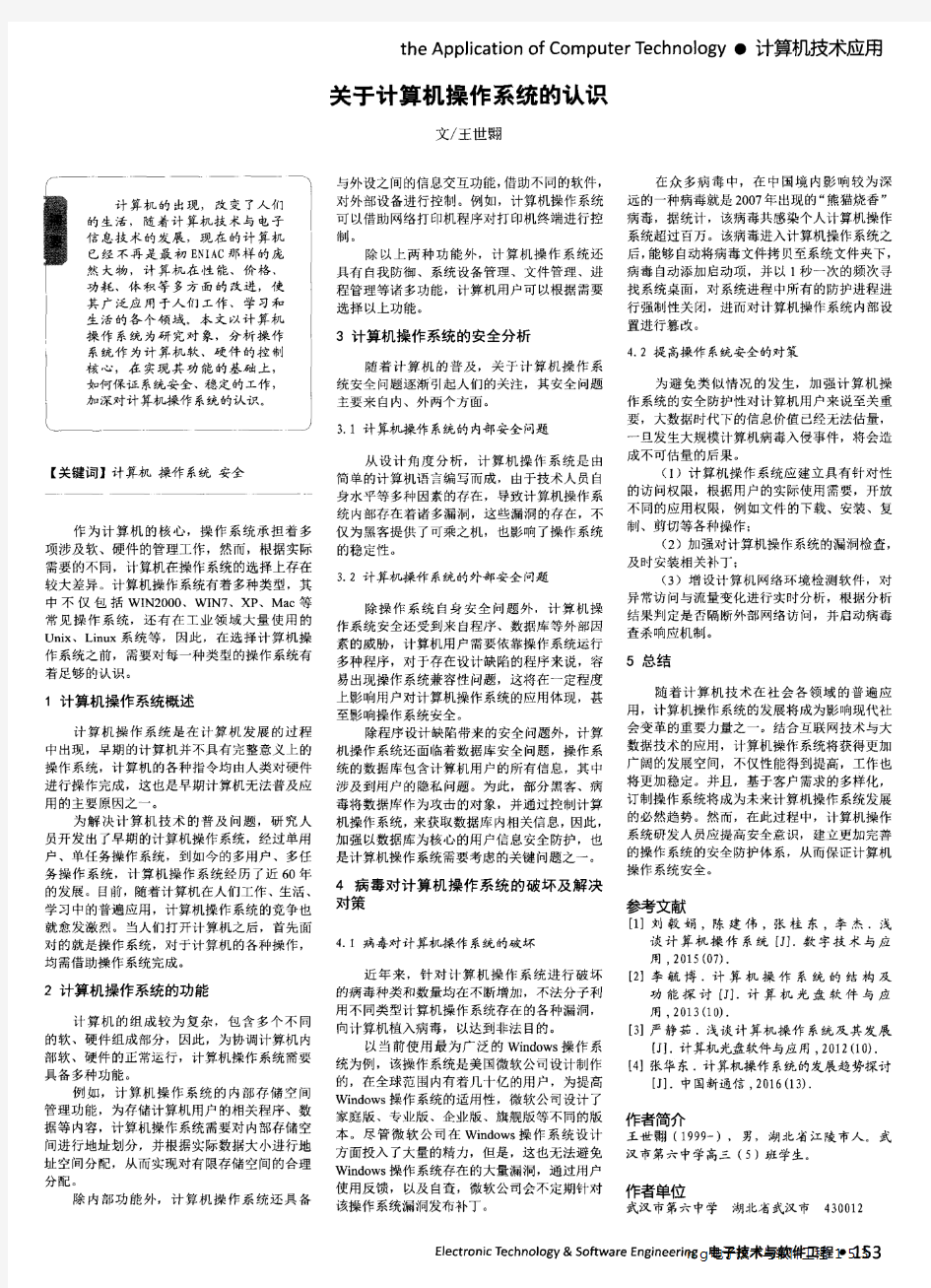 关于计算机操作系统的认识