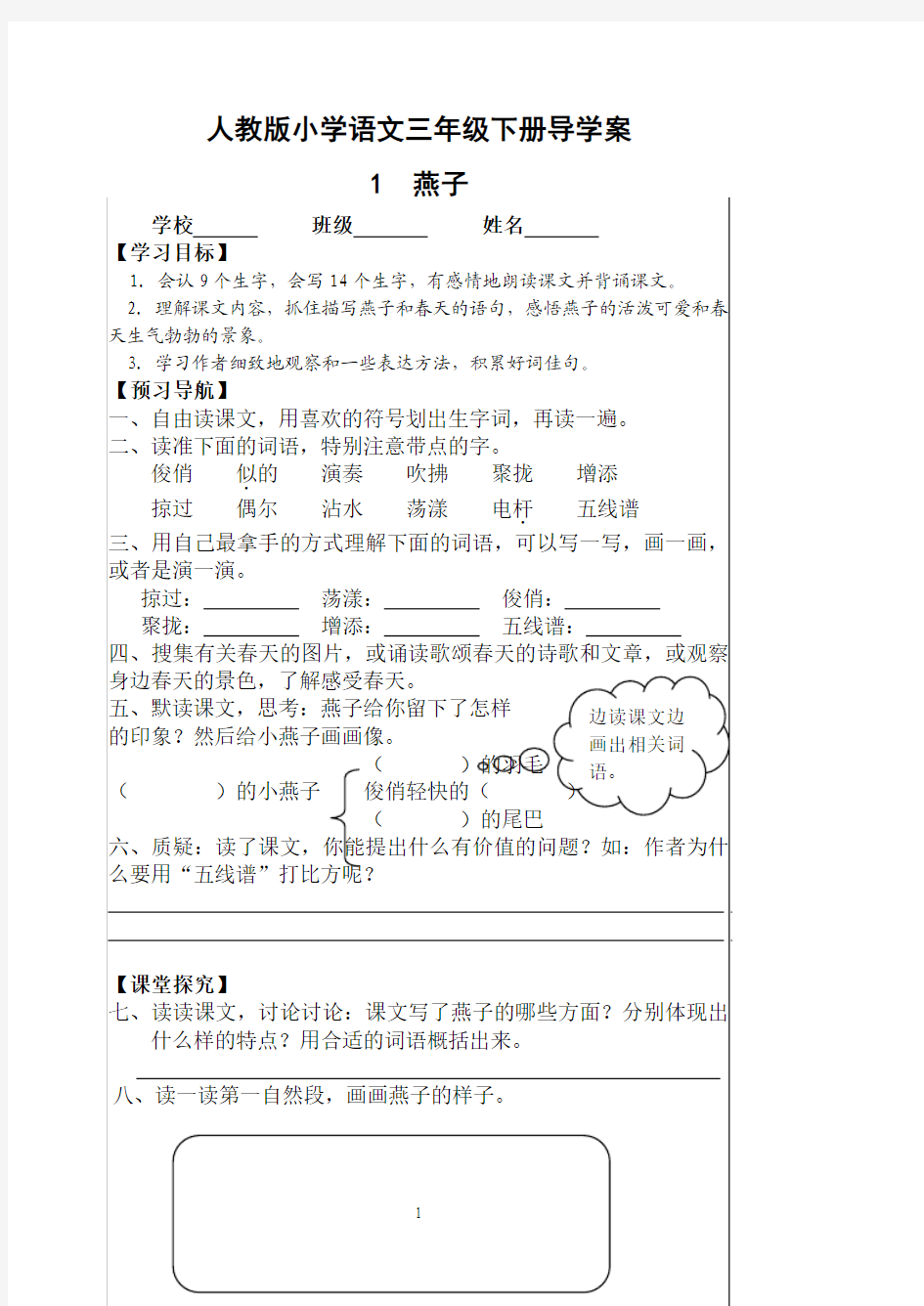 新人教版小学语文三年级下册导学案全套