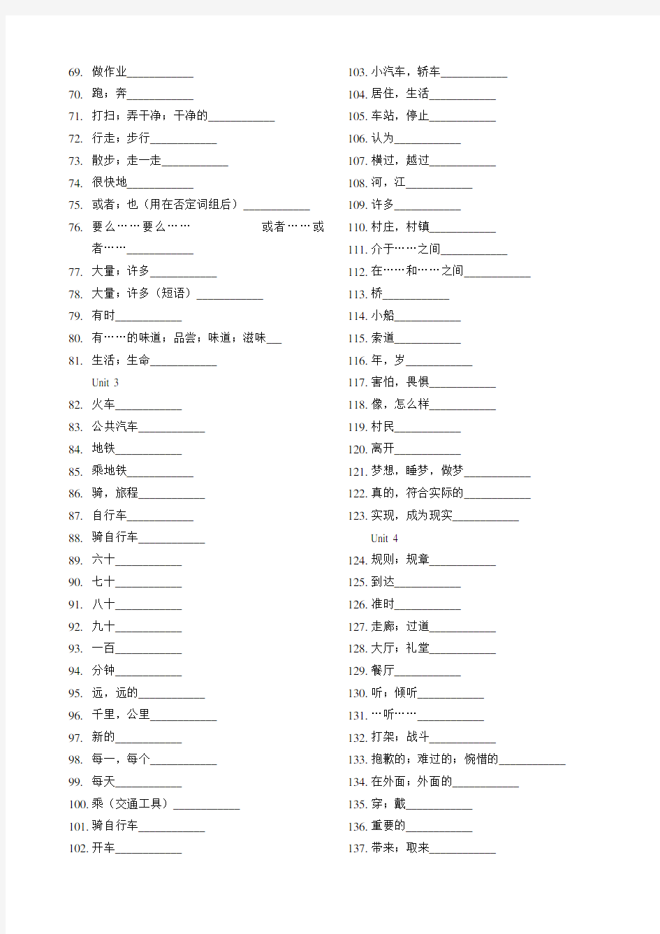 新版七年级下册英语单词检测(全套)