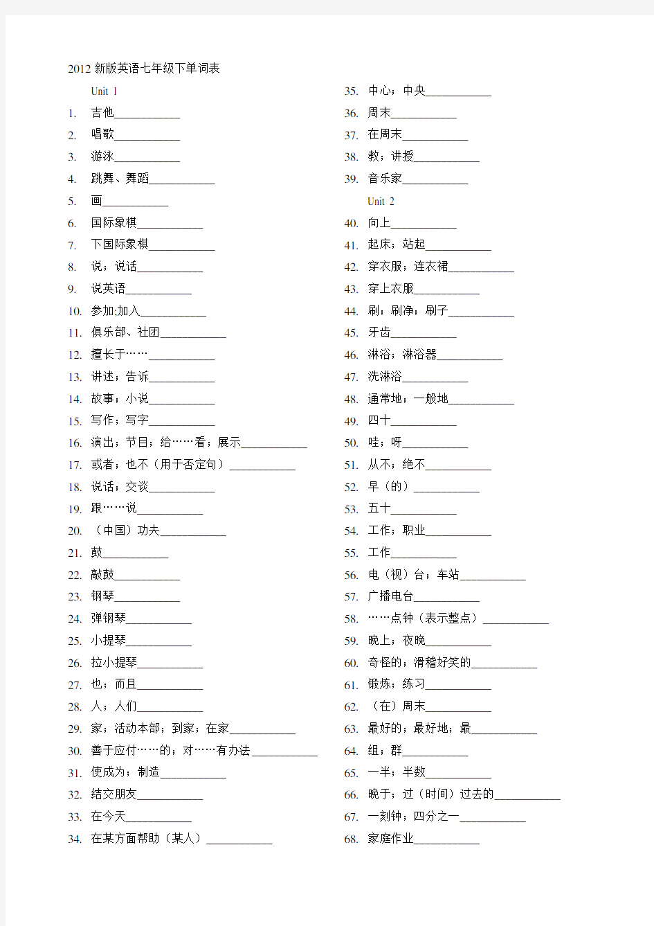 新版七年级下册英语单词检测(全套)