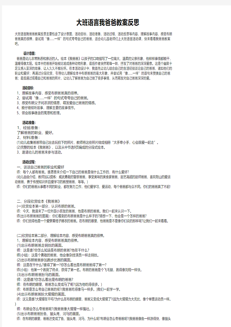 大班语言我爸爸教案反思