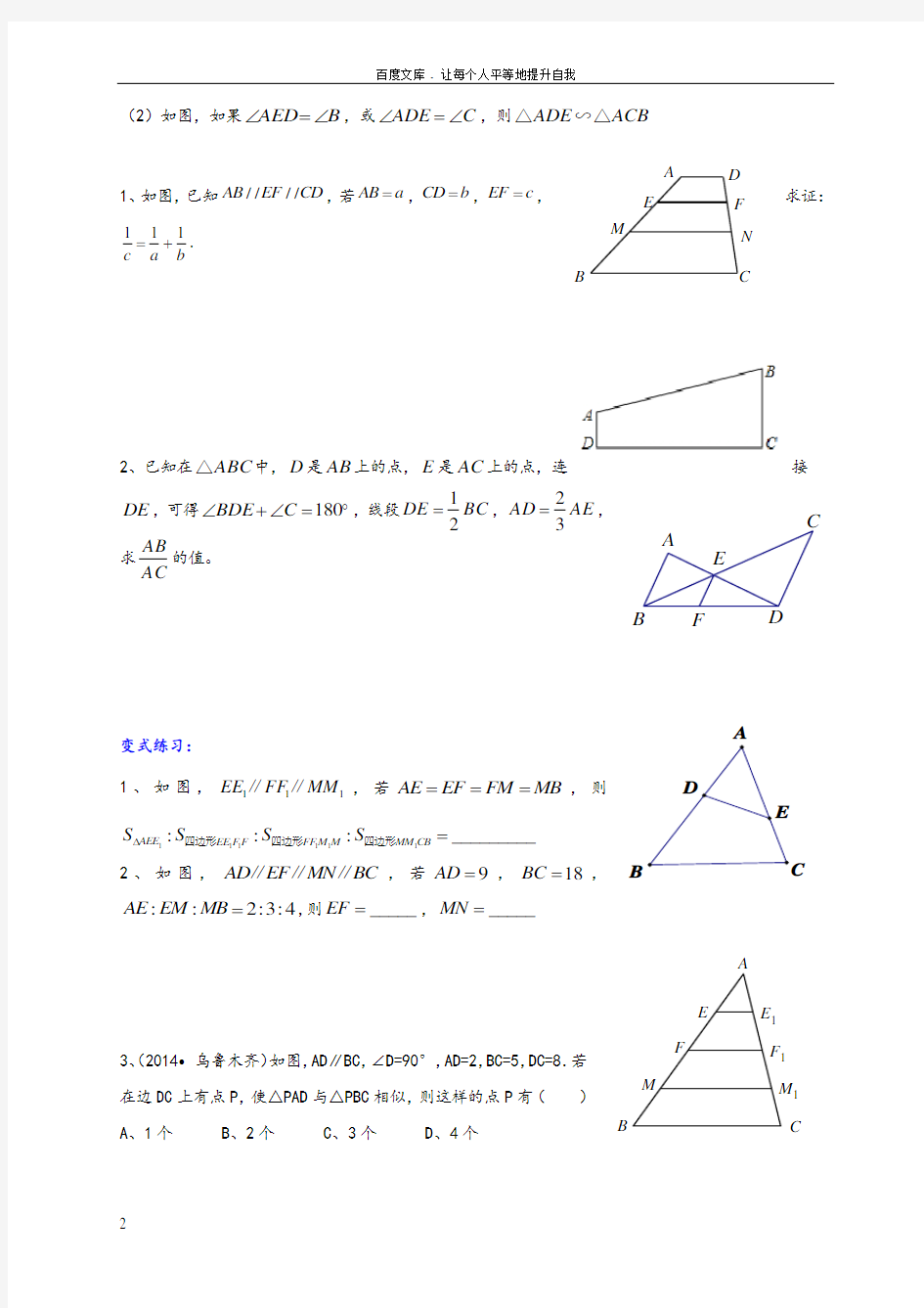 初三数学相似三角形常见模型(供参考)
