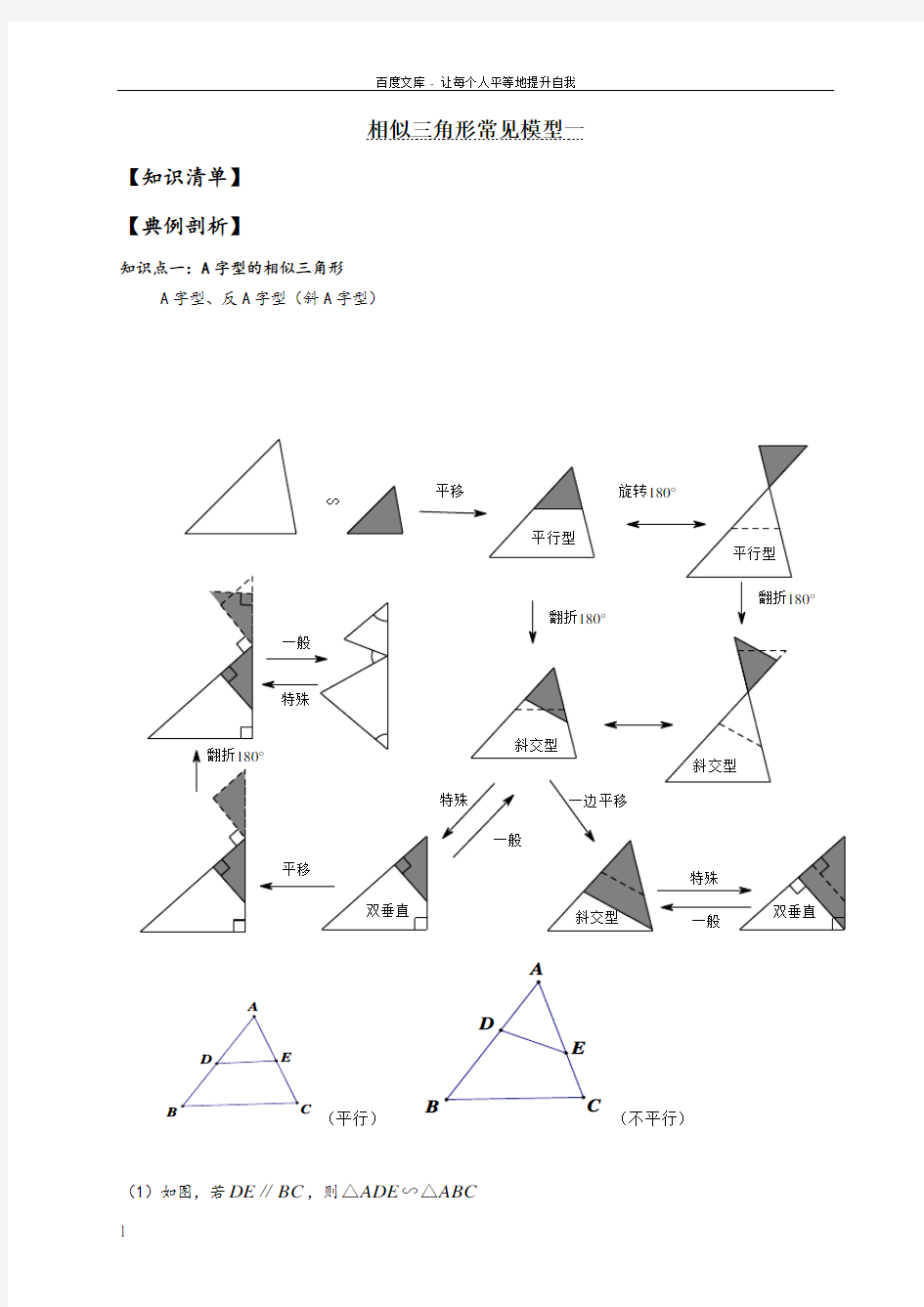 初三数学相似三角形常见模型(供参考)