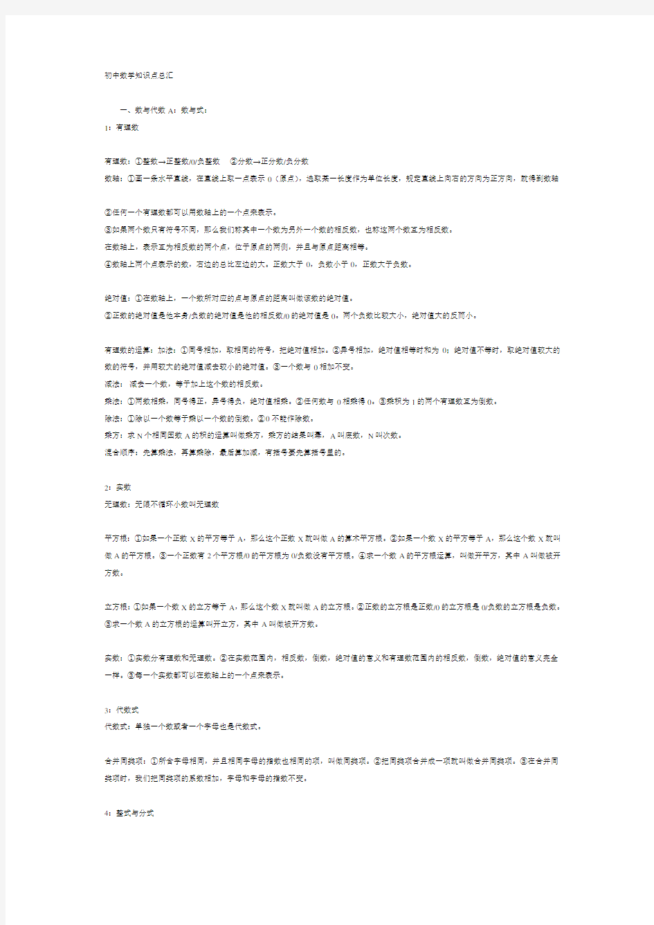 初中数学基础知识点总汇