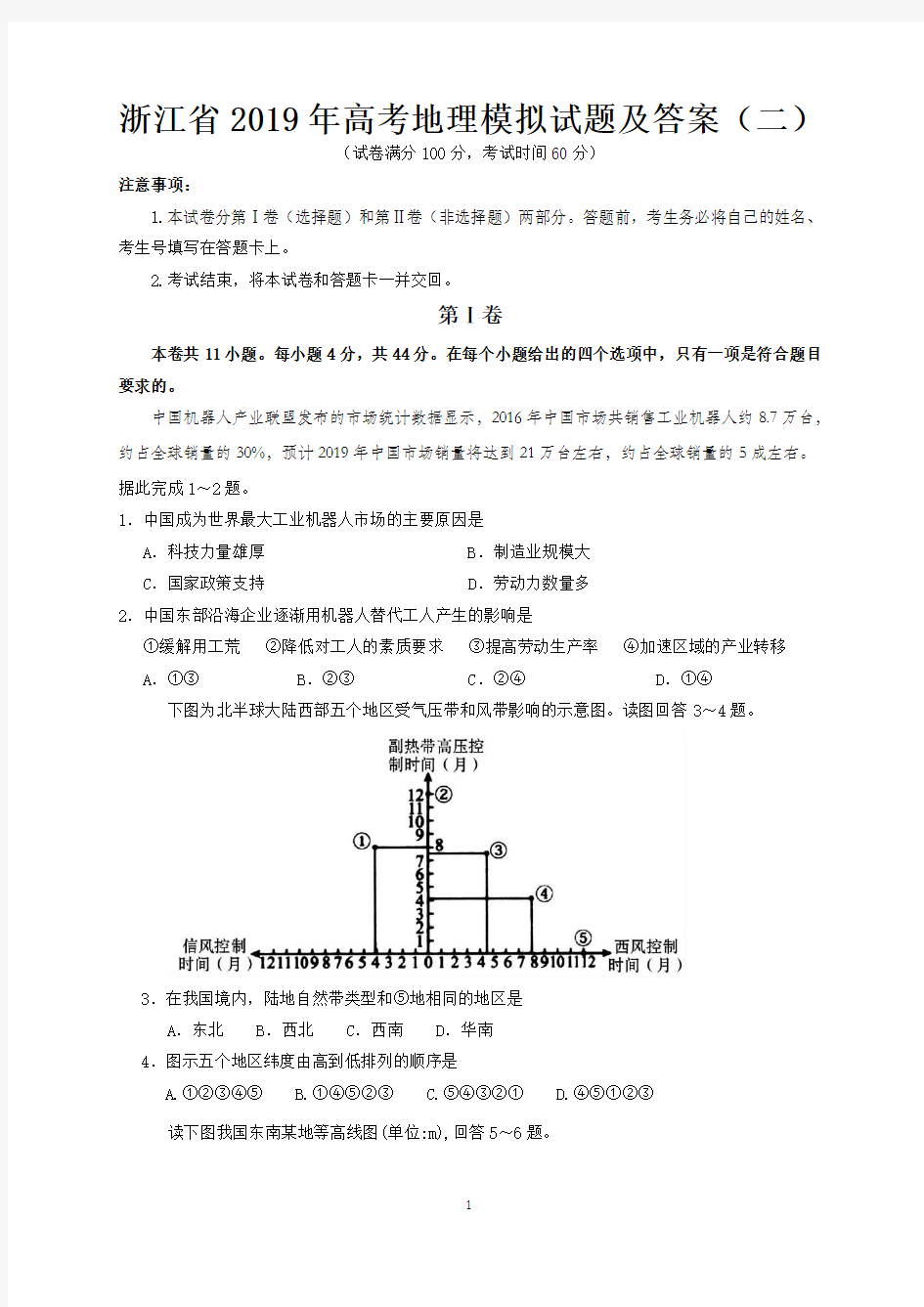 浙江省2019年高考地理模拟试题及答案(二)