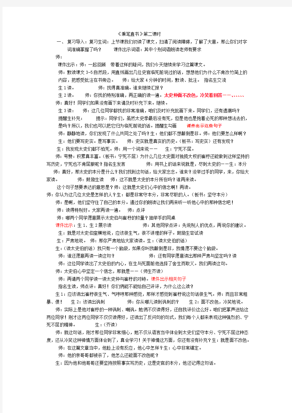 北师大版四年级语文下册《 话语  大地的话》公开课教案_3