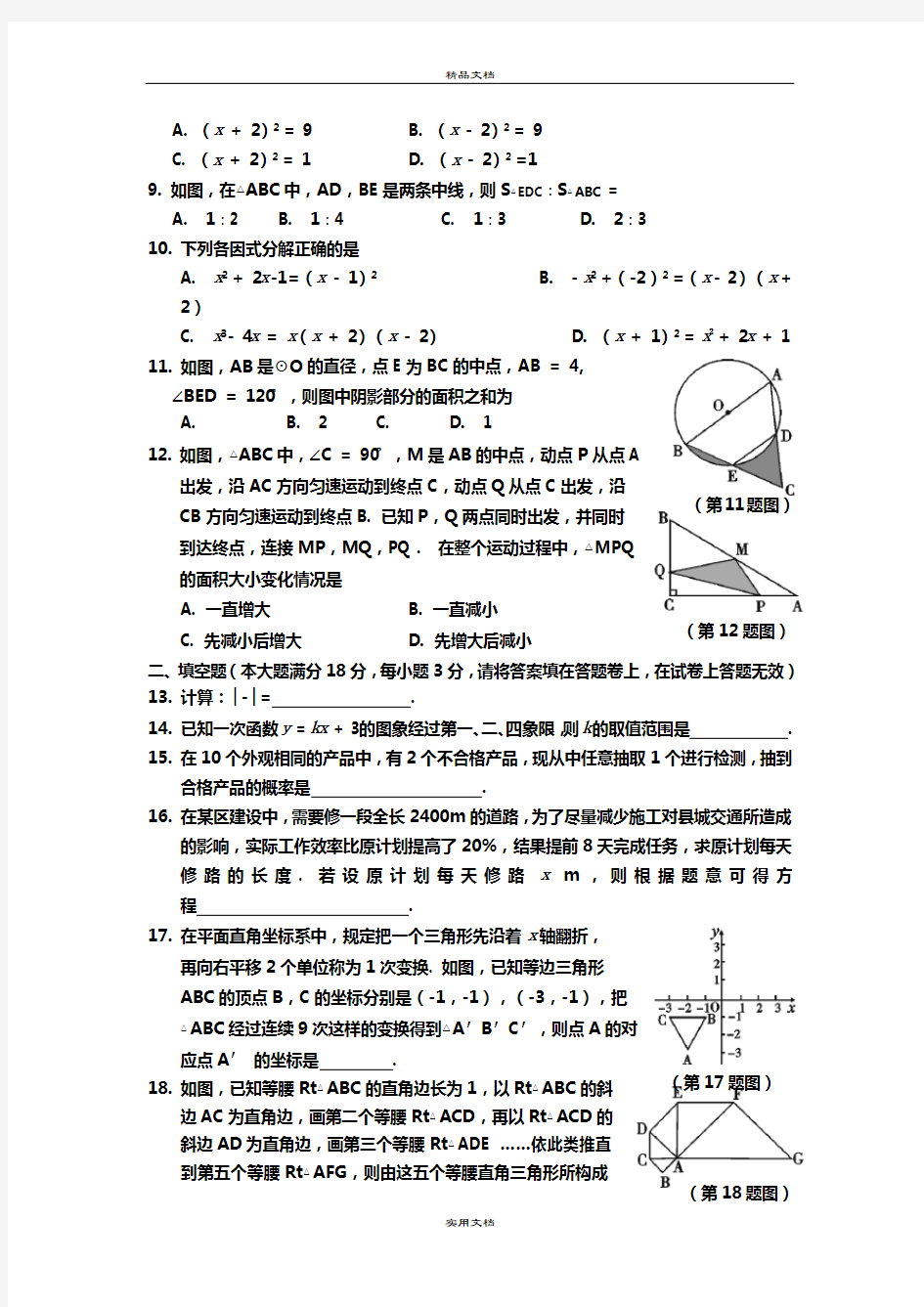 中考数学模拟试题(一)(附答案)