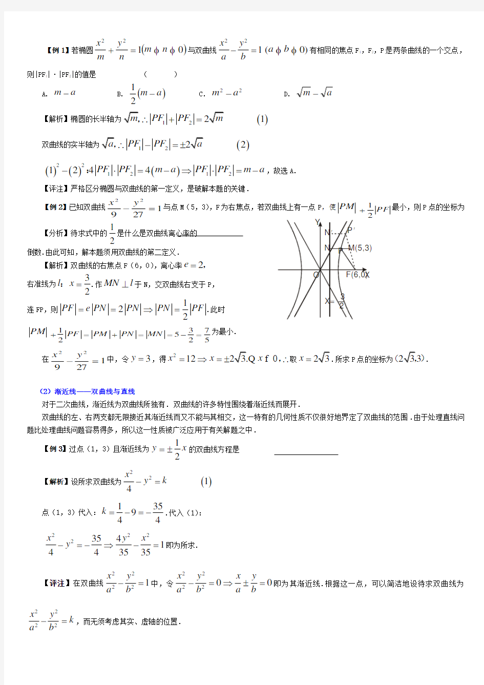 双曲线经典例题