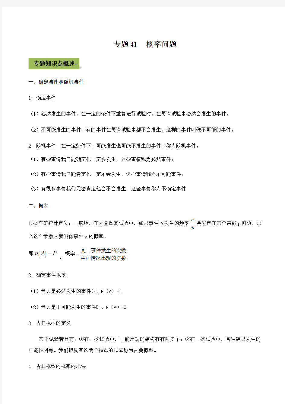 专题41  概率问题(解析版)  【2021年中考数学点对点突破的55个特色专题】