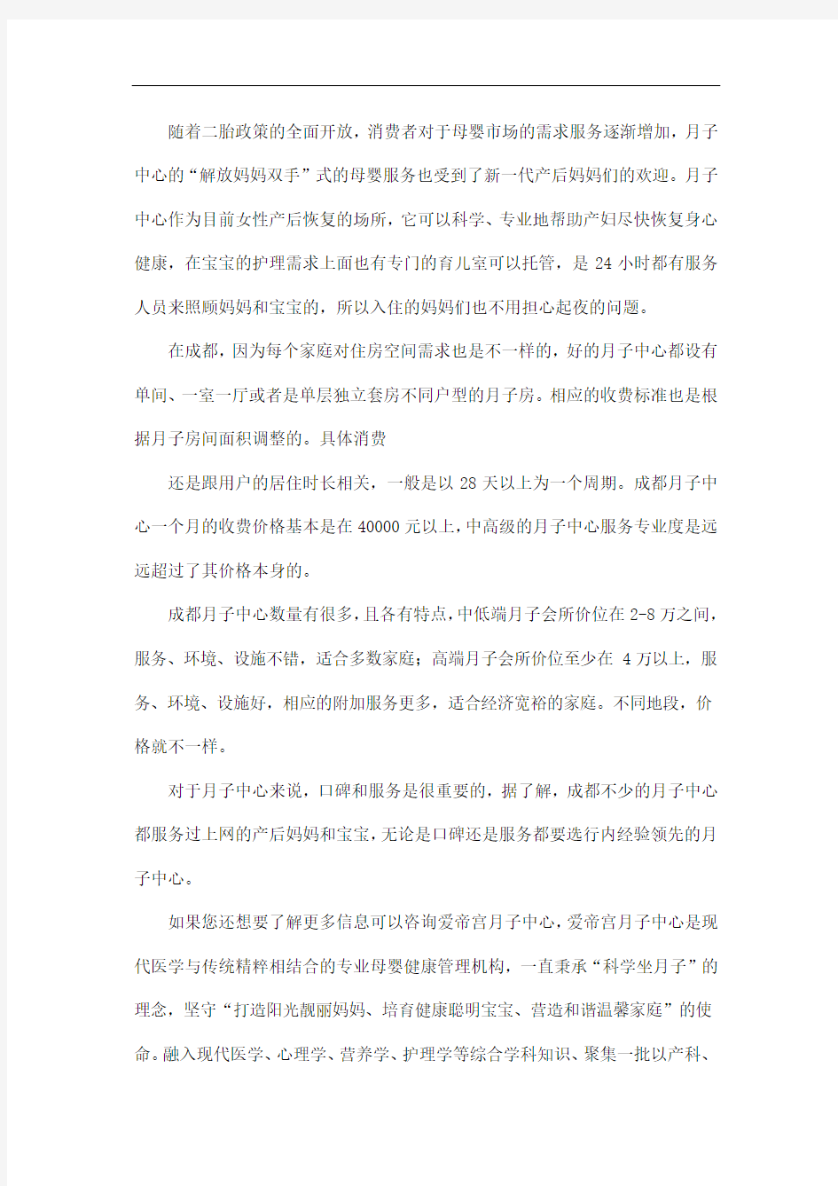 成都月子中心一个月大概多少钱