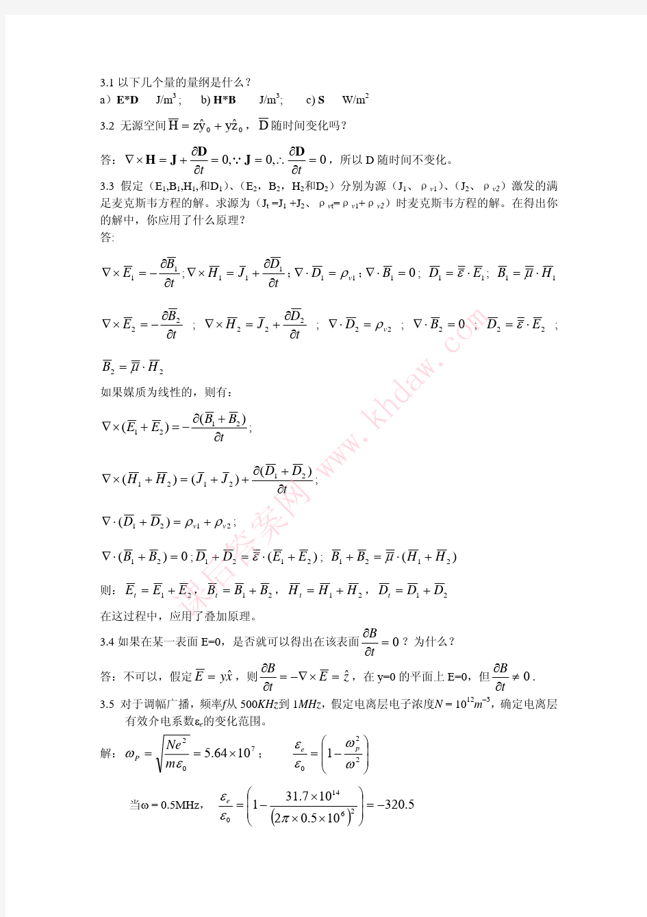 电磁场课后答案3.