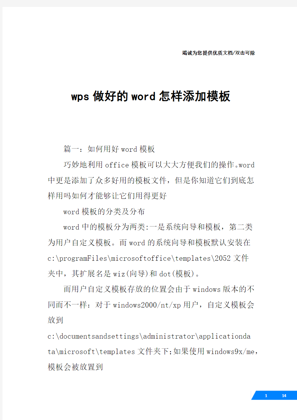 wps做好的word怎样添加模板