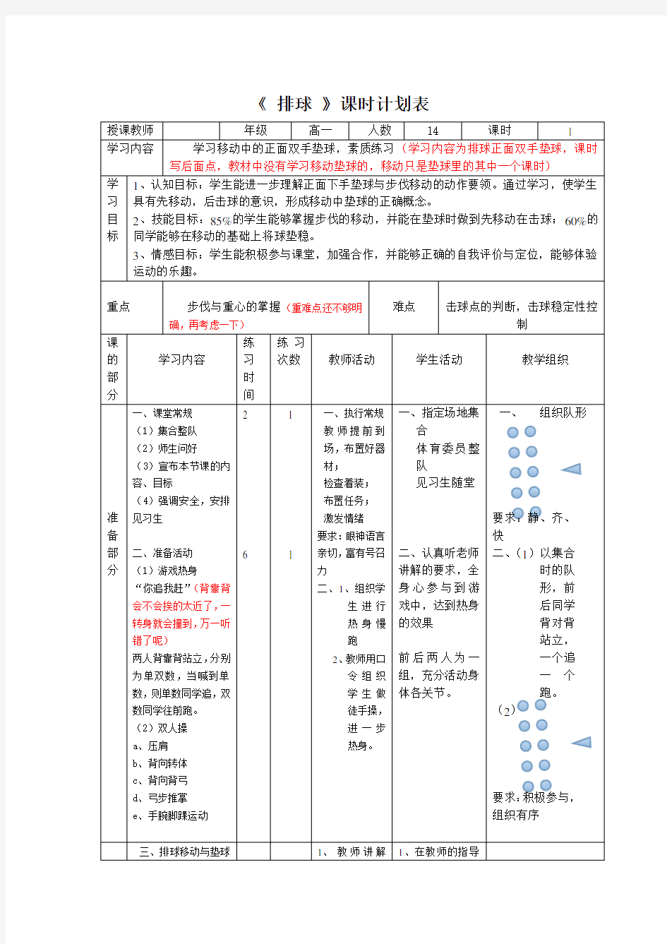 高中排球移动垫球教案