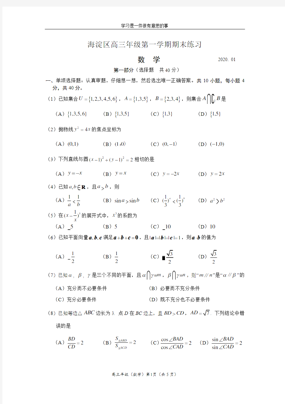 2020年海淀高三数学上期末试卷及答案