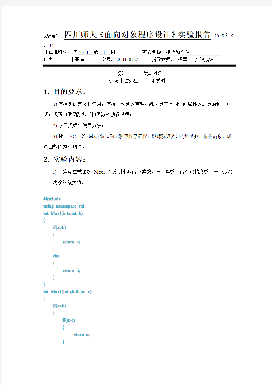 四川师范大学C实验报告(含截图)