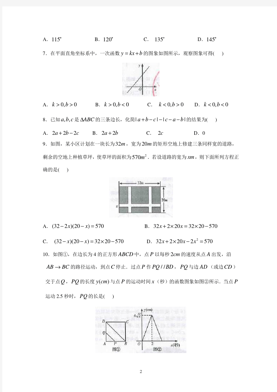 2017年甘肃省武威市中考数学试题含答案