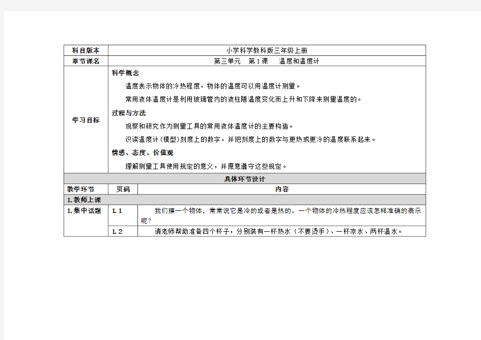 小学科学教科版三年级上册