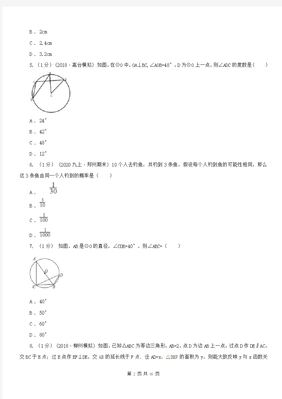 安徽省亳州市九年级上学期数学第三次月考试卷