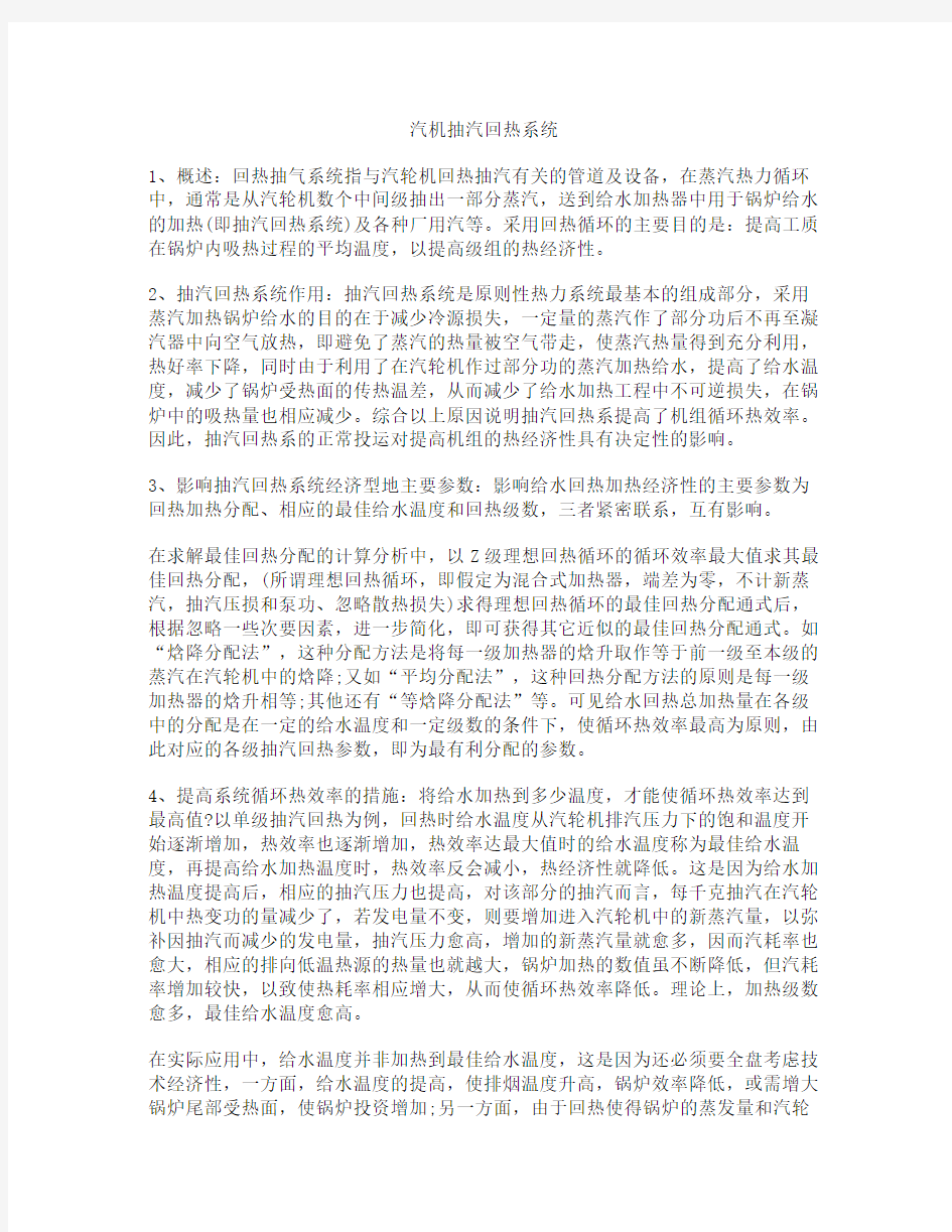 汽轮机抽汽回热系统