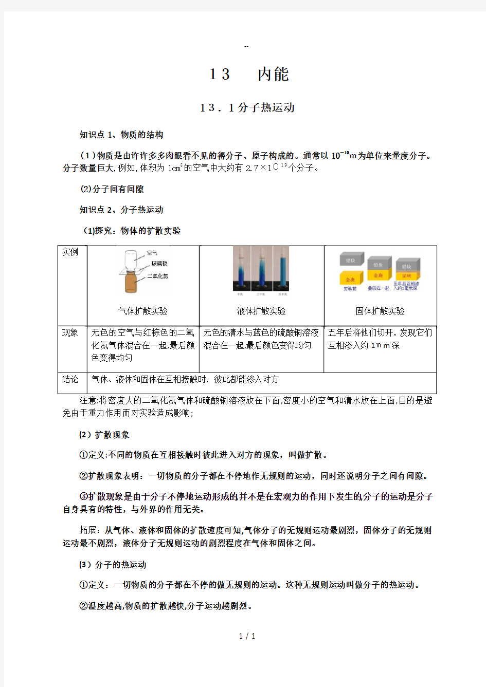 新人教版九年级物理第13章内能知识点全面总结