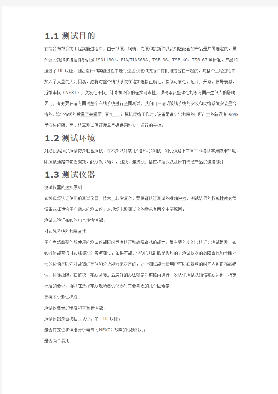 综合布线调试方案word版本