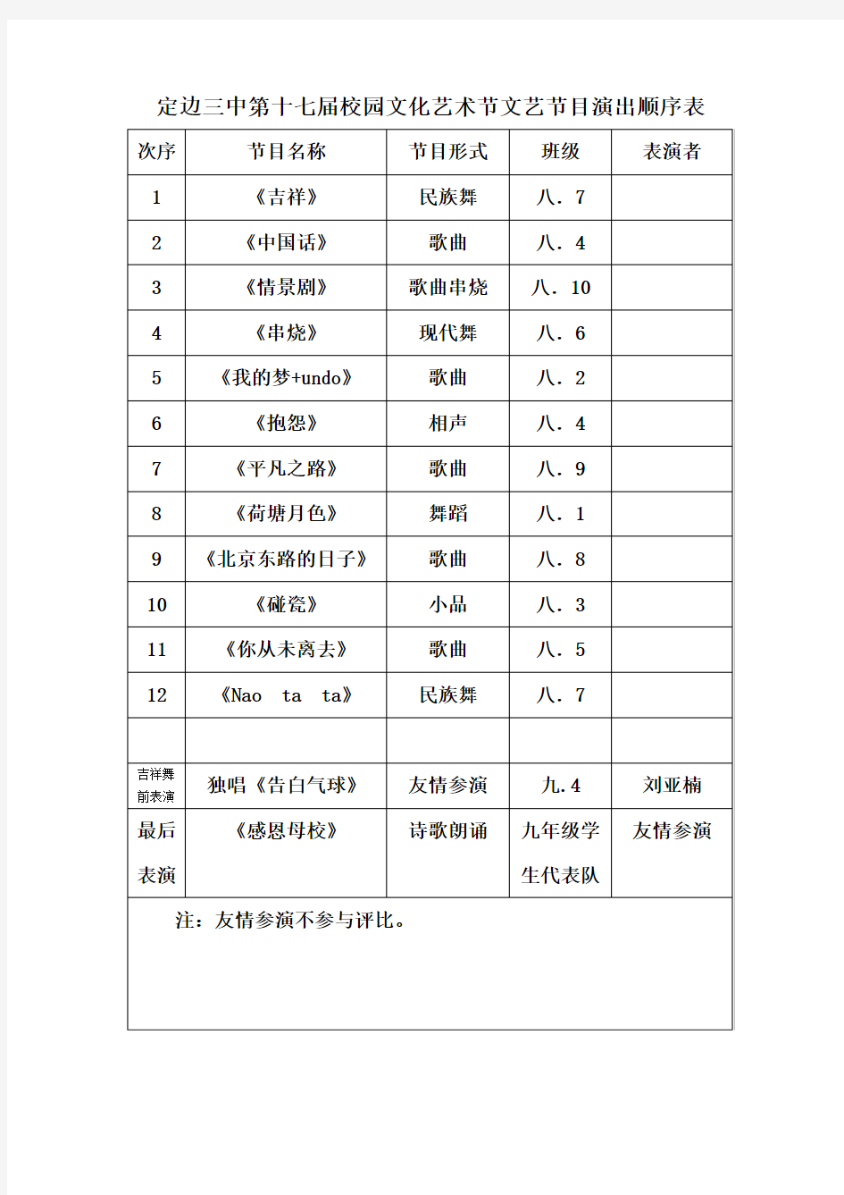 文艺节目单