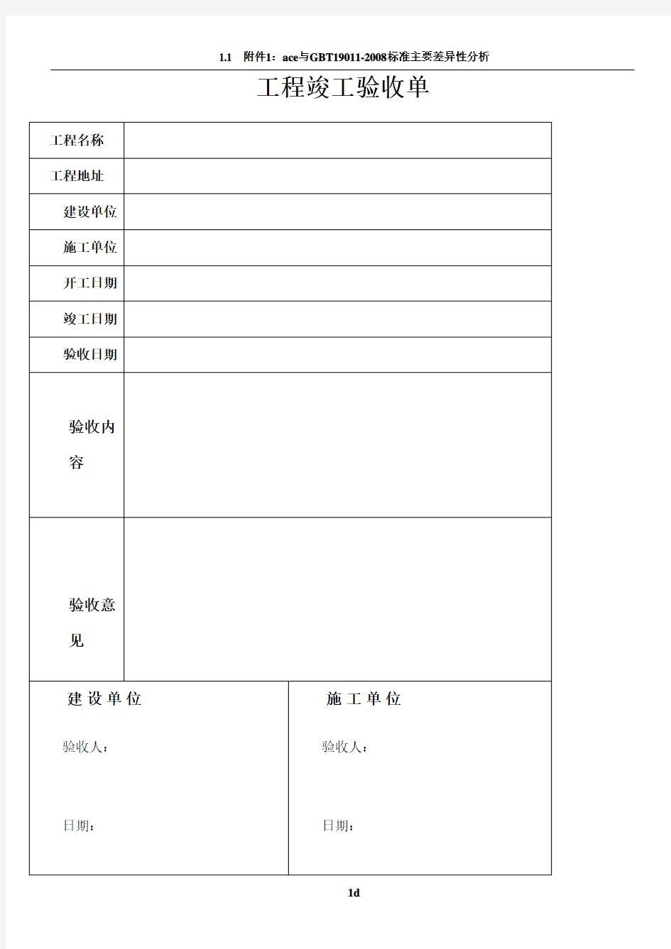 工程竣工验收单(简易版)