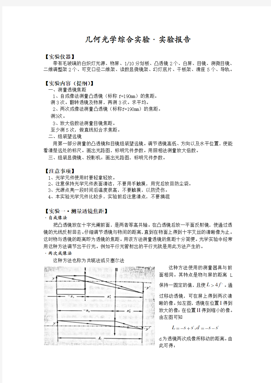 几何光学综合实验·实验报告