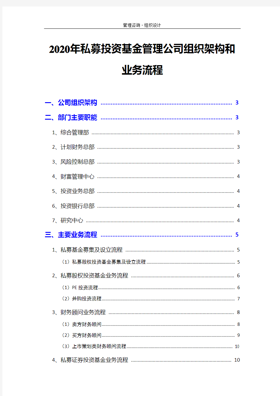 2020年私募投资基金管理公司组织架构和业务流程