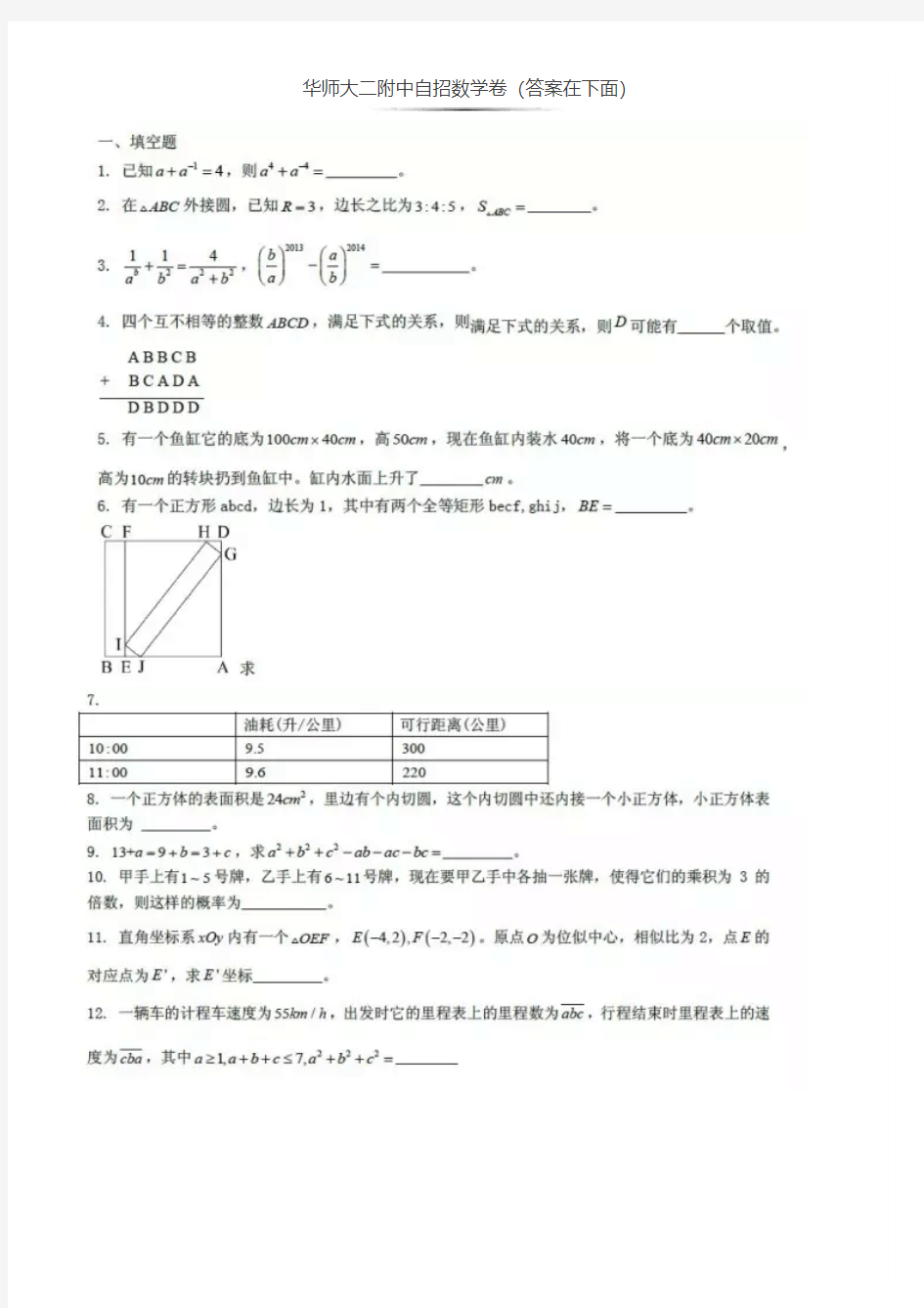 华二2017自主招生数学卷