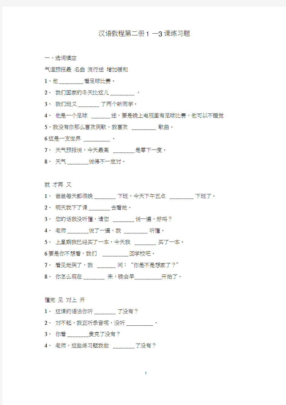 (完整版)汉语教程第二册