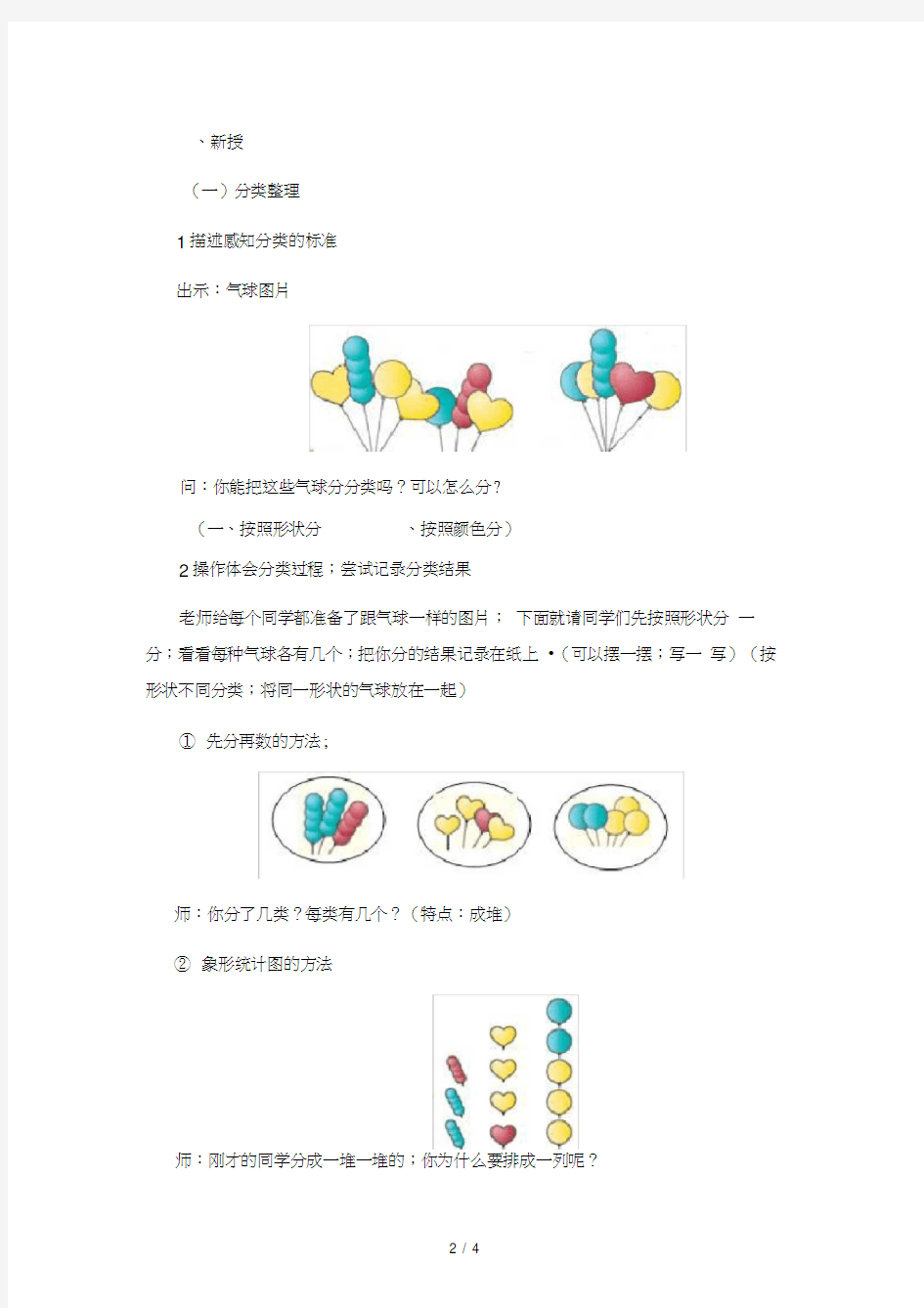 一年级数学分类与整理