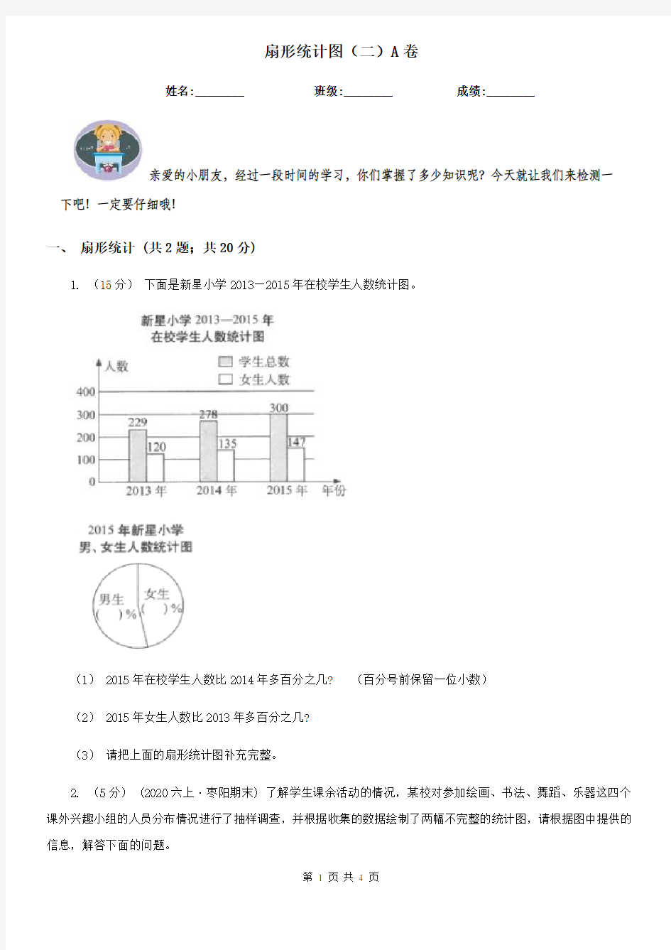 扇形统计图(二)A卷