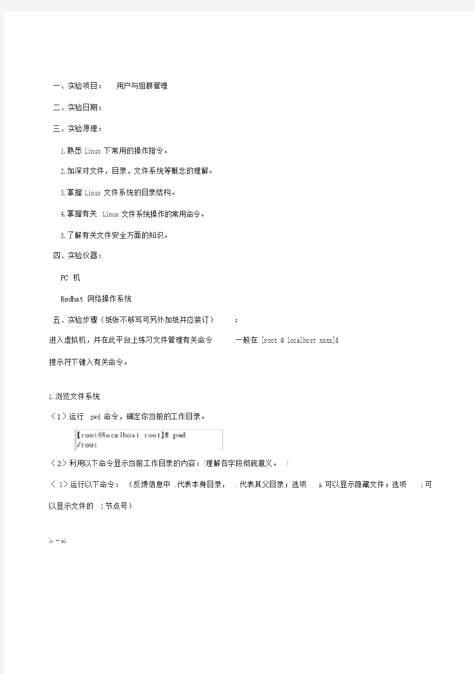linux-实验报告-文件系统与文件管理.docx