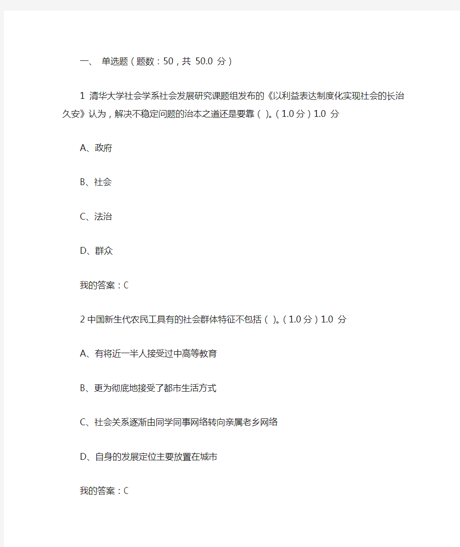 2018雅尔《社会学与中国社会》期末考试题目和答案