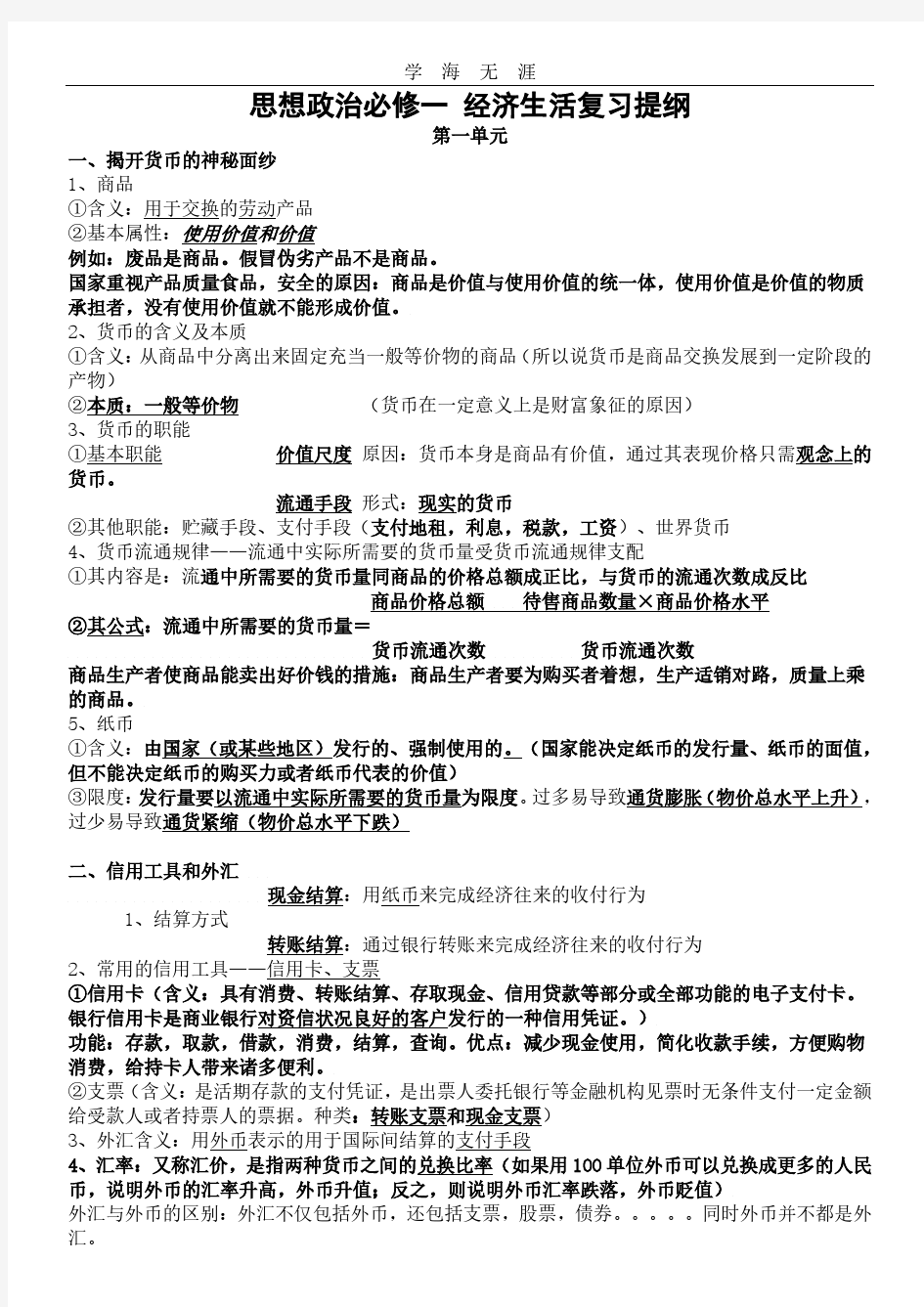 2020年整理人教版高中政治必修一复习提纲.pdf